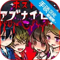 牛郎店的危险世界