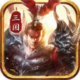 三国大陆手游