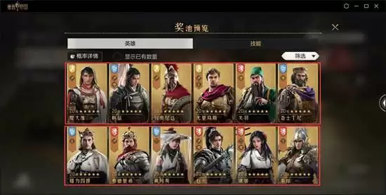 重返帝国核心武将有哪些