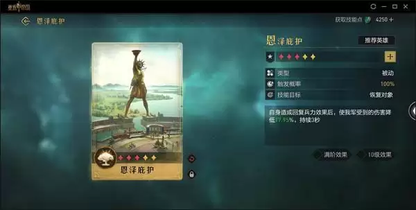 重返帝国恩泽庇护给谁最好