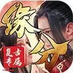 缘分复古专属神器