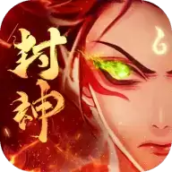 太吾纪元之放置封神