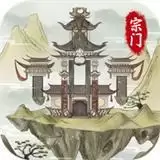 不一样的修仙宗门2新