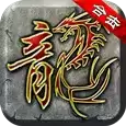 冰雪合击传奇手游