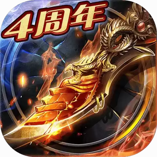 烈焰龙城传奇手机