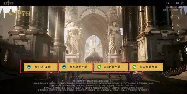 重返帝国ios怎么在电脑上玩