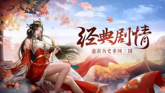 福利叠满,全新手游《鸿图归来》邀你分红包!