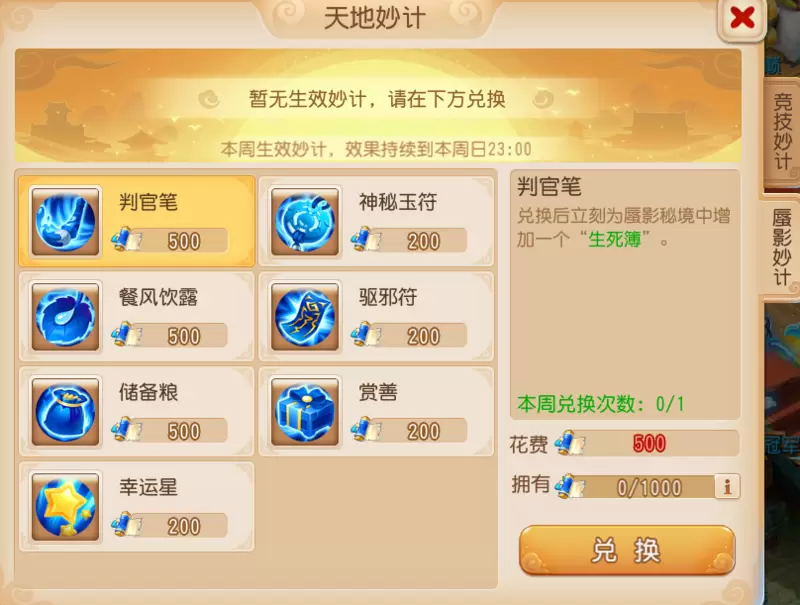 天生地蕴，锦囊妙计，《梦幻西游》手游全新天地妙计系统正式上线！