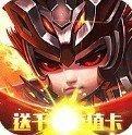 三国荣耀