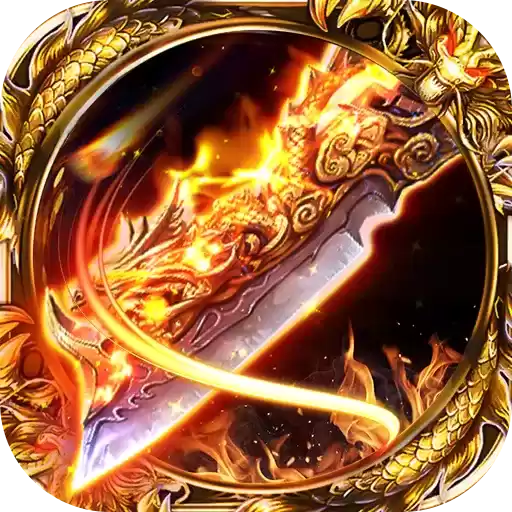 十倍攻速传奇高爆