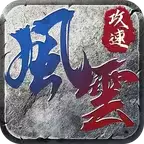 王者攻速