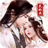 天地决传奇