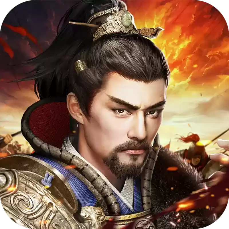 帝王纷争