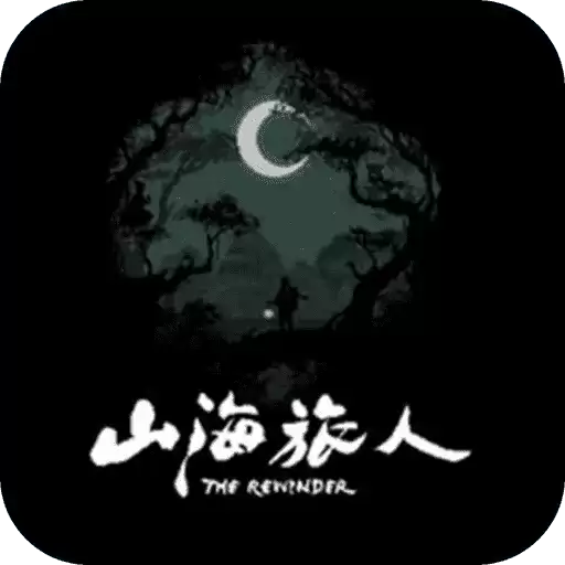 山海旅人试玩