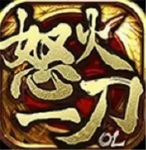 怒火一刀合击手游