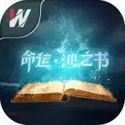命运.沙之书
