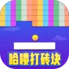 哈喽打砖块红包