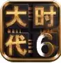 三国大时代6可存档