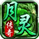 月灵传奇超变三合一