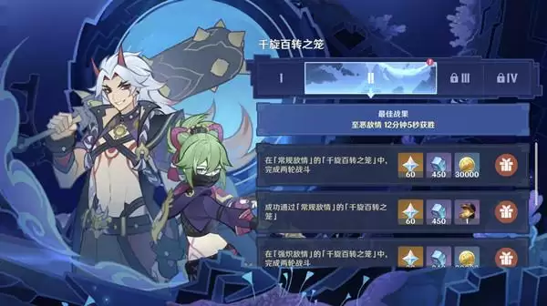原神千旋百转之笼怎么过?千旋百转之笼挑战阵容搭配推荐图片1