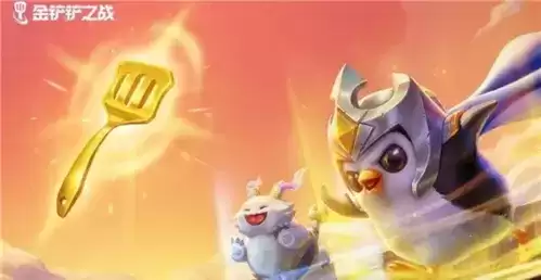 金铲铲之战冒险老鼠阵容搭配攻略3