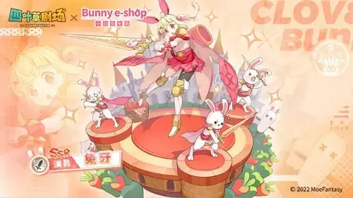 《四叶草剧场》×《小白兔电商》联动火热开启！一起来种萝卜吧~