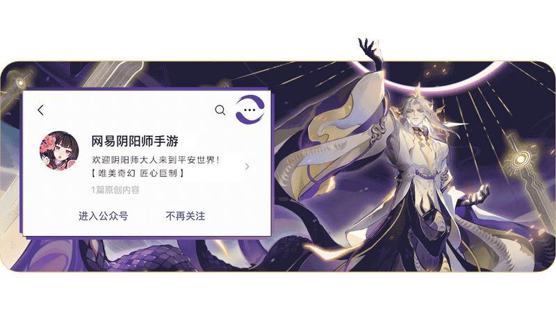 疾速制冰，童趣度夏《阴阳师》山兔新皮肤上线