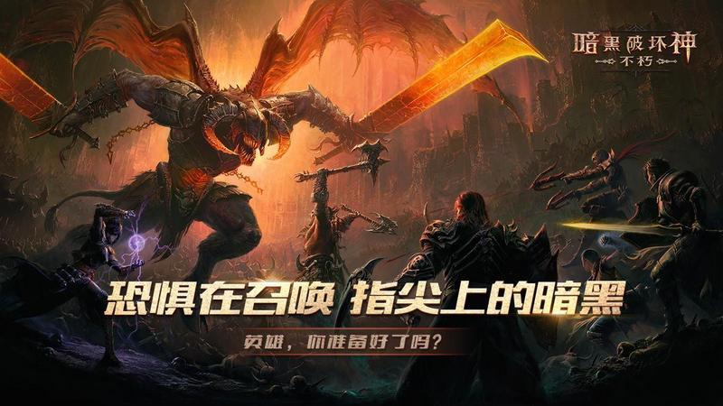 暗黑破坏神：不朽汉化
