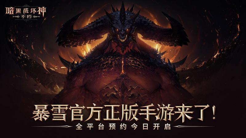 暗黑破坏神：不朽日服