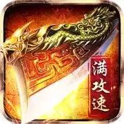 单职业满攻速传奇手游