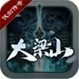 仗剑大梁山传奇攻略