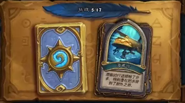 炉石传说费林大使英雄之书通关攻略 费林大使英雄之书通关流程一览图片2