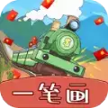 火车一笔画红包