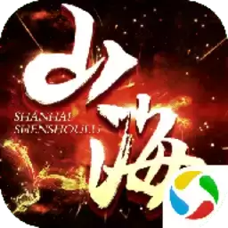 太古封魔录之山海经4D