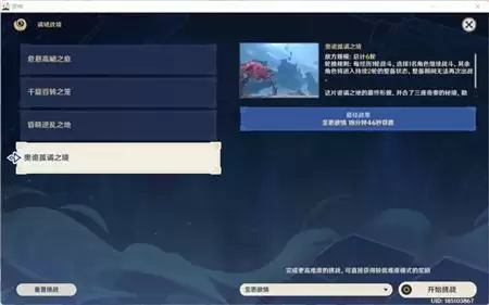 原神奥诡孤谲之境六轮通关攻略:危途疑踪活动最后的秘境如何玩图片1