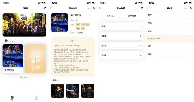 《第二类密函》多重手段引爆剧本杀行业全面进化