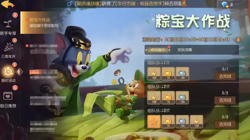 玉粽袭香千舸竞 《猫和老鼠》手游端午节活动温馨开启