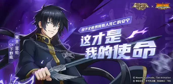 《圣斗士星矢:重生》冥王·亚伦登场 全新玩法天马的救赎上线