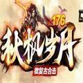 1.76秋枫岁月
