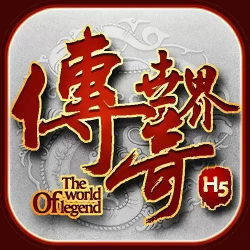 传奇世界H5安卓版