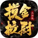 摸金校尉之天字卷在线