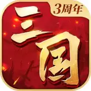 三国连环战手游