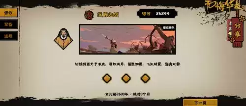 无悔华夏涿鹿之战南下王屋怎么打7