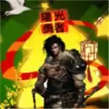 曙光勇者