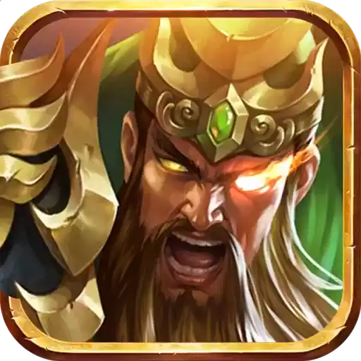 三国志神将录潘多拉本