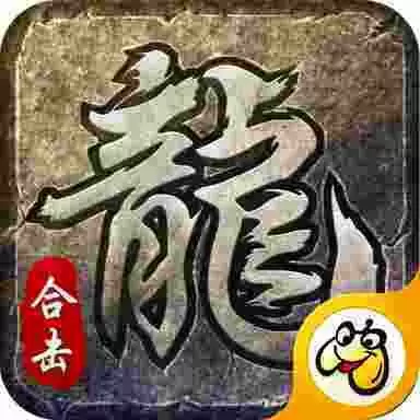 英雄合击之狂暴传奇