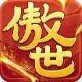 傲世九重天手游