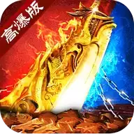 1.76复古传奇火龙版旧版