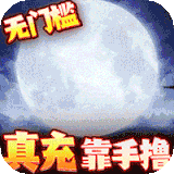 三界轮回BT