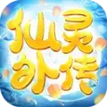 仙灵外传仙灵奇缘
